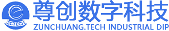 尊创数字科技 ZUNCHUANG.TECH