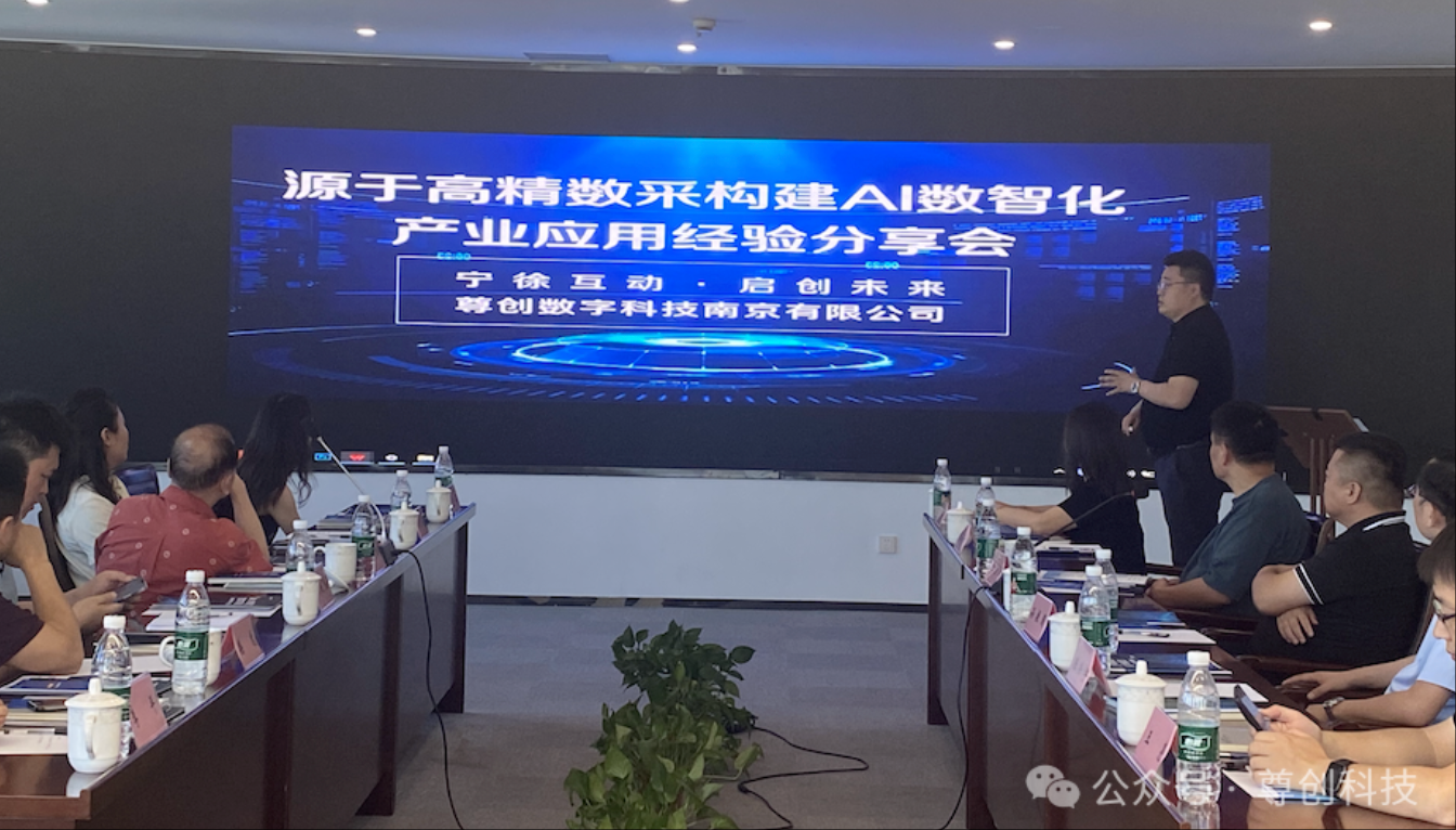 AI数智化产业应用经验分享会