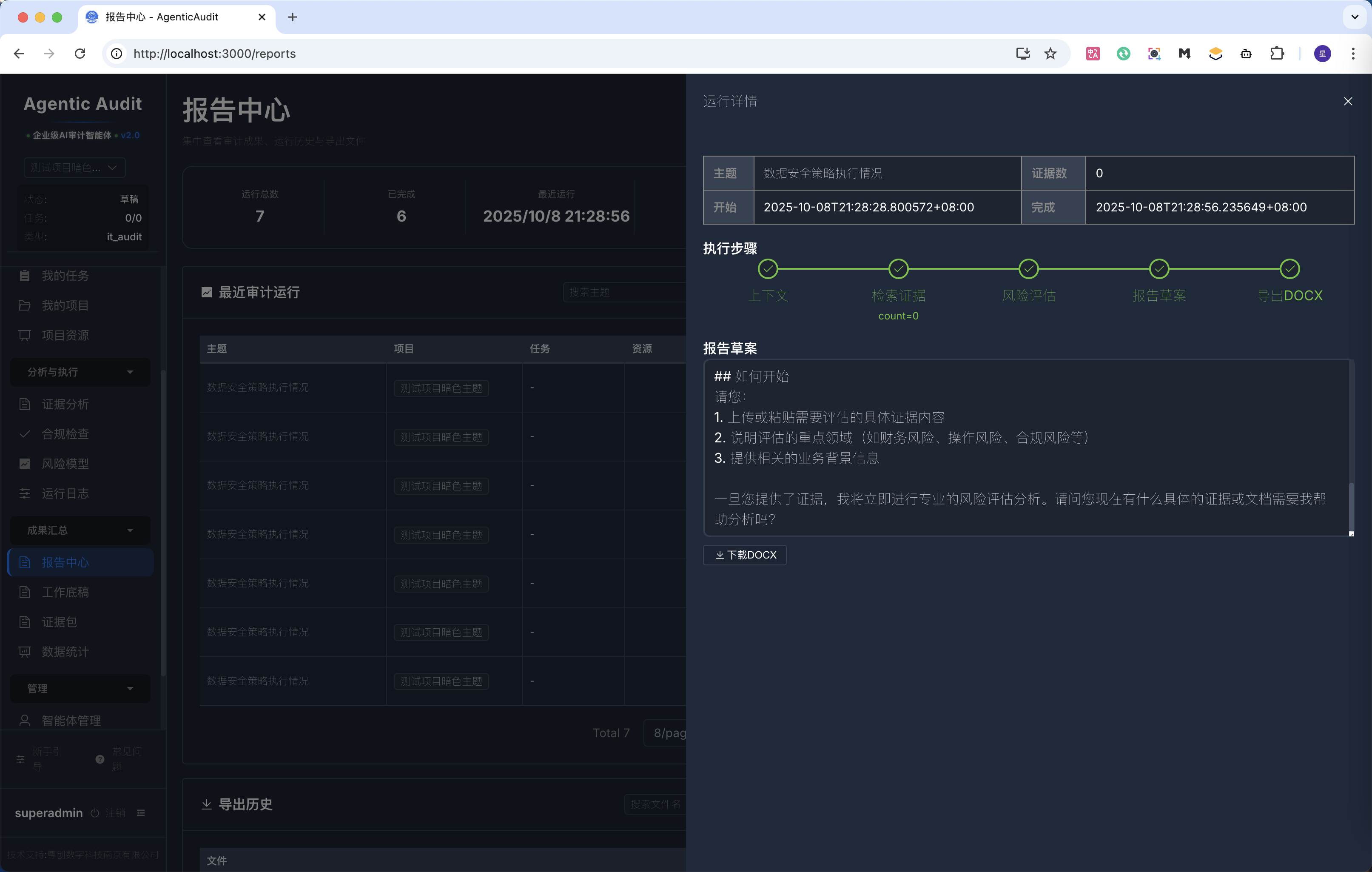 审计报告