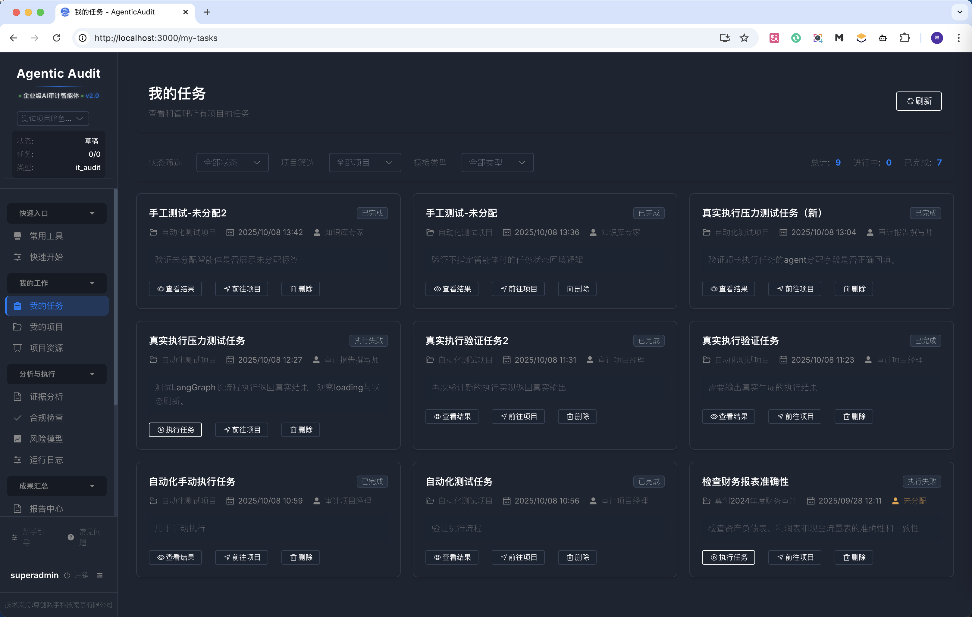 任务管理
