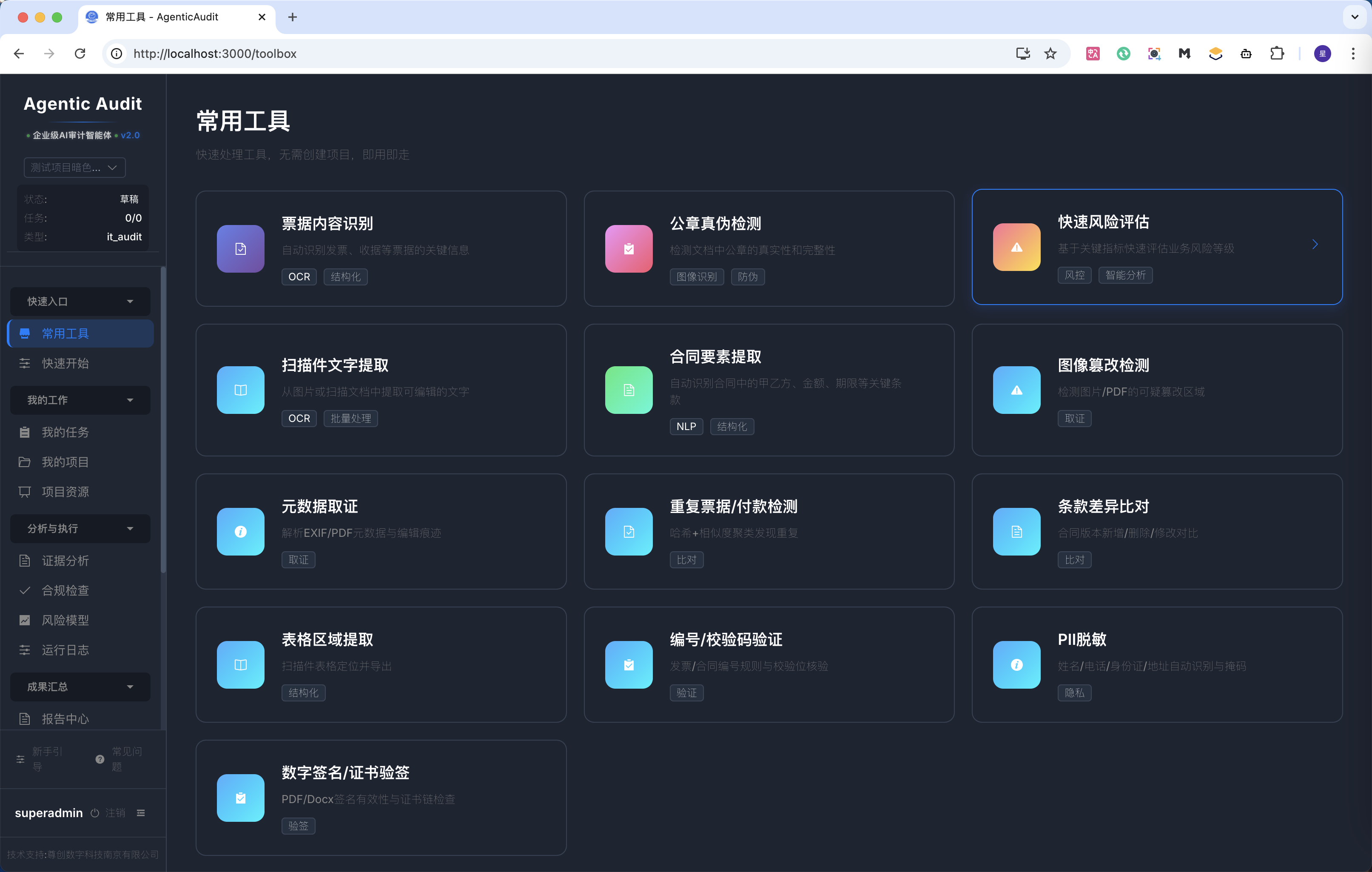 工具箱