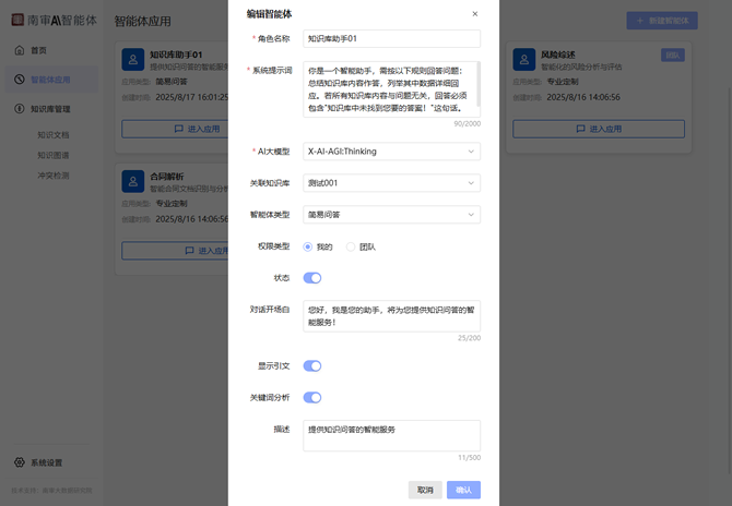 智能体编辑